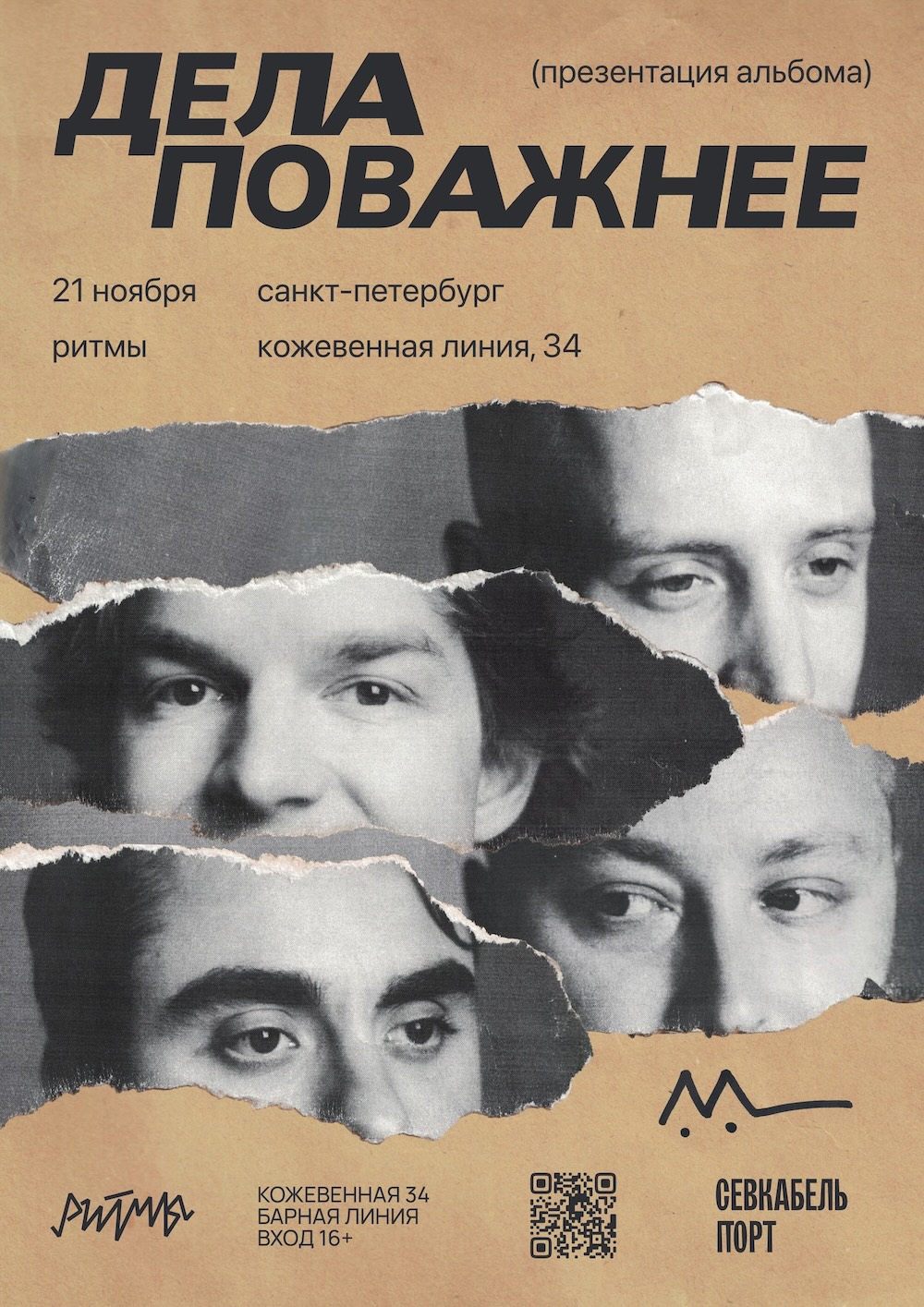 Афиша концерта в Санкт-Петербурге, 21 ноября, Севкабель Порт